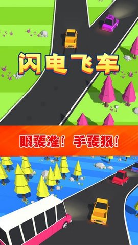 闪电飞车赛车游戏截图