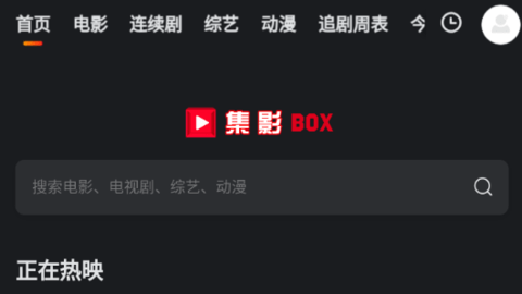 集影BOX