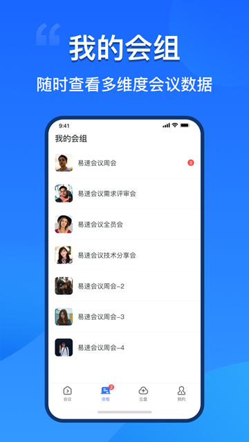 易速会议游戏截图