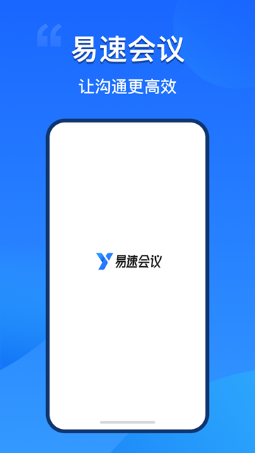 易速会议游戏截图