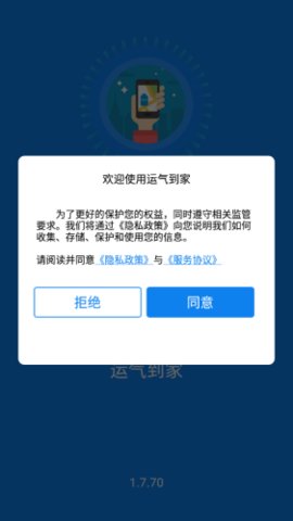 运气到家截图欣赏