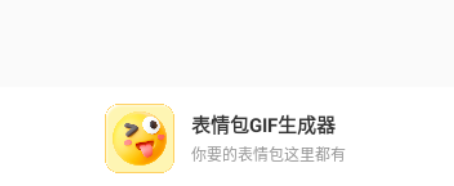 表情包GIF生成器