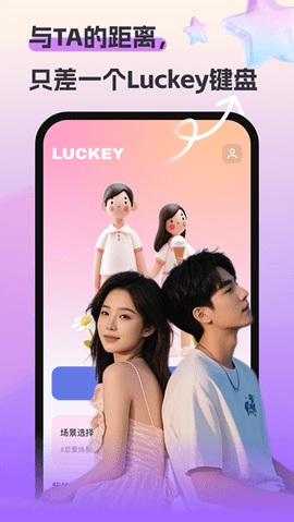 Luckey键盘游戏截图