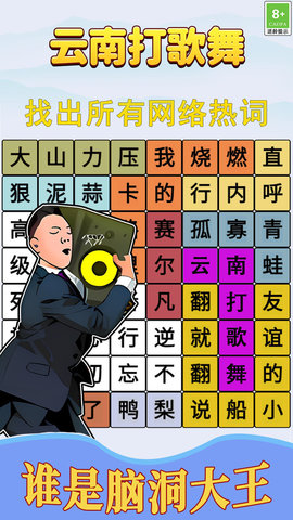 跟著節(jié)奏嗨截圖欣賞