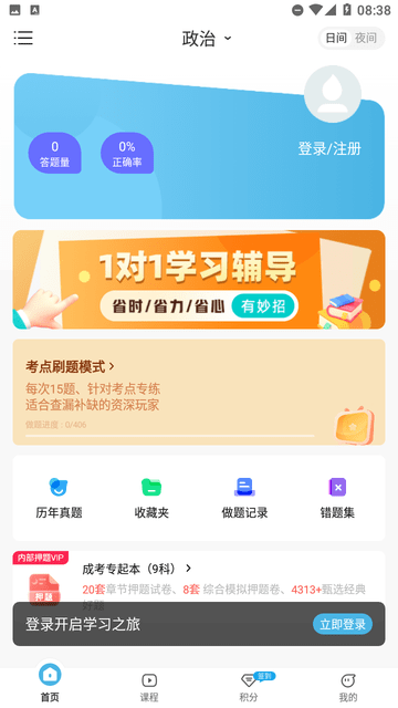 成考刷題庫截圖欣賞
