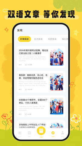 英語(yǔ)寶截圖欣賞