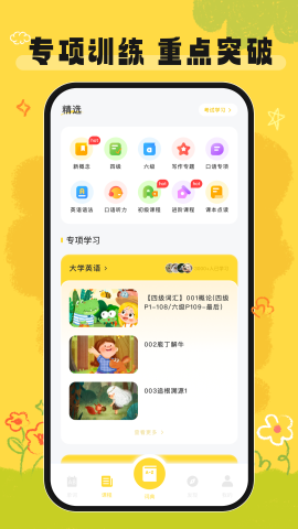 英語(yǔ)寶截圖欣賞