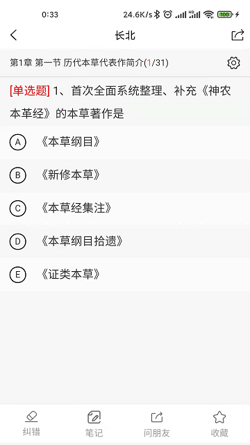 長(zhǎng)北醫(yī)考截圖欣賞