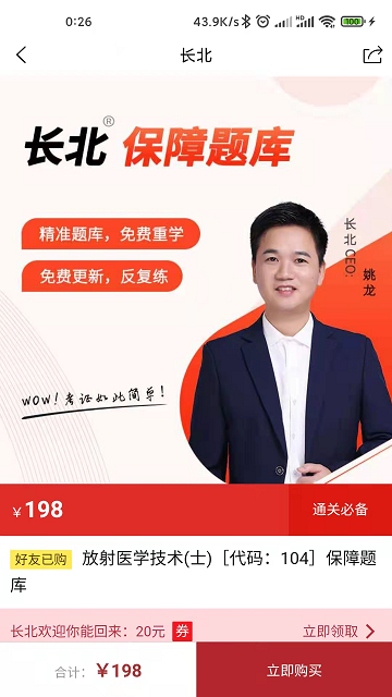 長(zhǎng)北醫(yī)考截圖欣賞