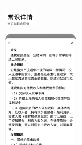 公考常識截圖欣賞