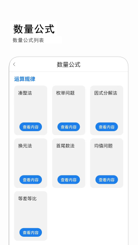 公考常識截圖欣賞