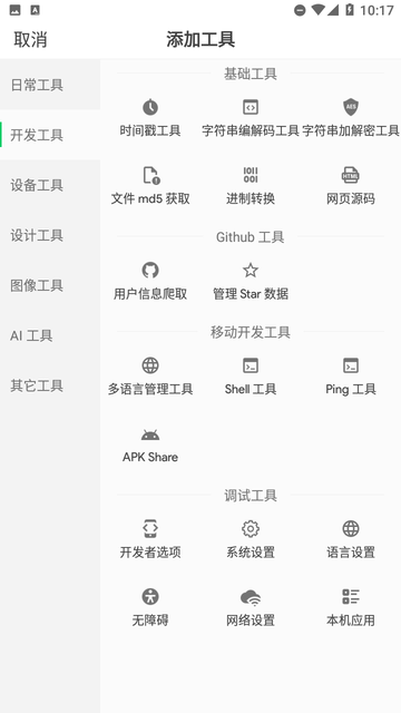 移动工具箱截图欣赏