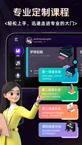 簡(jiǎn)譜學(xué)鋼琴截圖欣賞