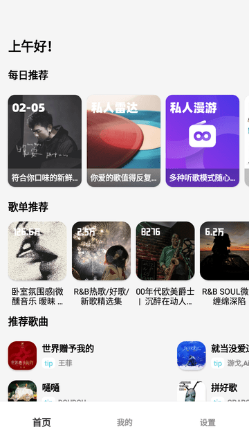 OI音乐游戏截图