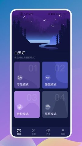 守护睡眠白噪音截图欣赏