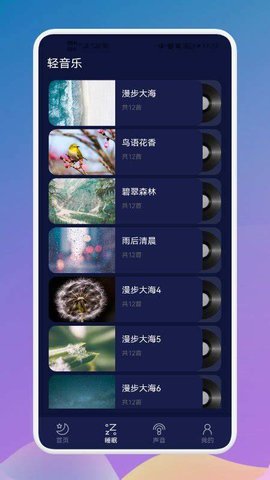 守护睡眠白噪音截图欣赏