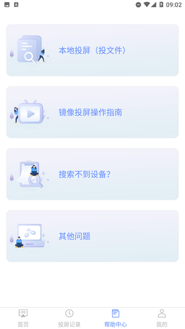 酷賬貓投屏截圖欣賞