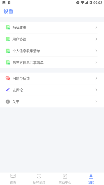 酷賬貓投屏截圖欣賞