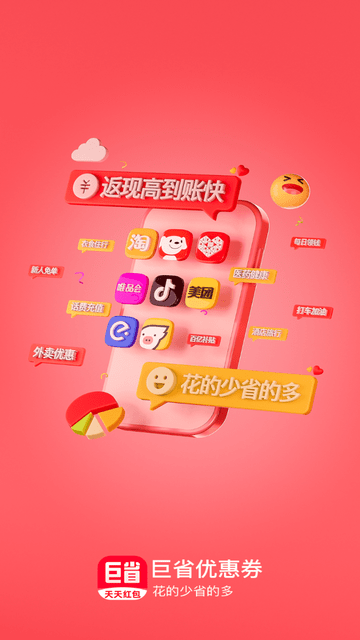 巨省優(yōu)惠券截圖欣賞