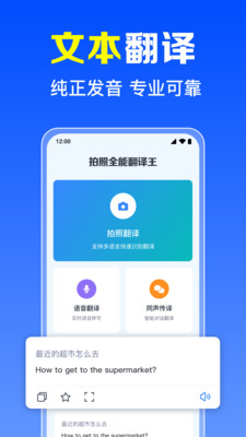 拍照全能翻译王截图欣赏