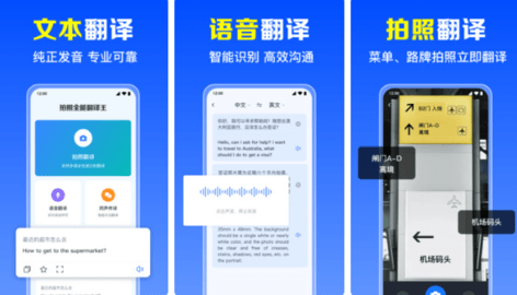 拍照全能翻译王