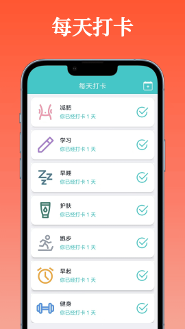 每天打卡