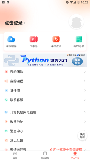 計算機二級通關題庫截圖欣賞