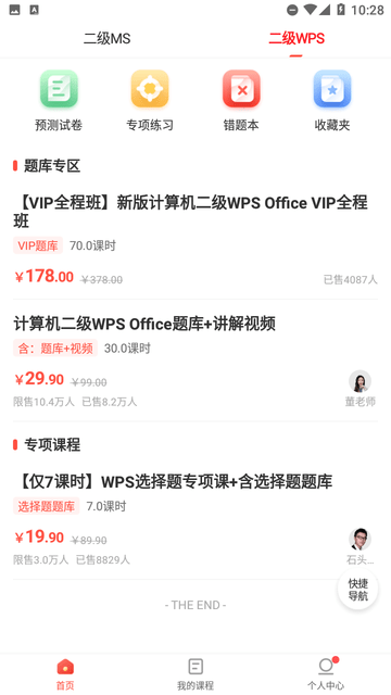 計算機二級通關題庫截圖欣賞