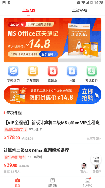計算機二級通關題庫截圖欣賞