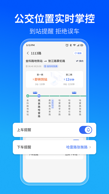 实时精准公交截图欣赏