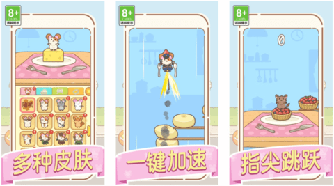 鼠鼠的跳躍冒險(xiǎn)