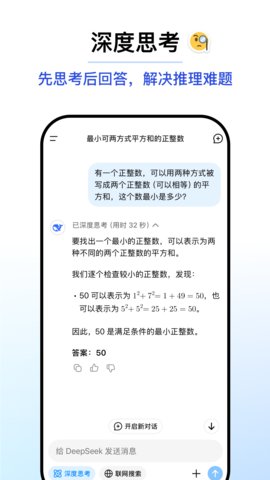 DeepSeekR1满血版截图欣赏