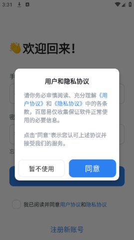 百居易Hostex截图欣赏