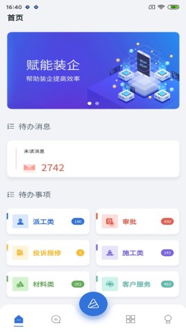 智裝天下企業(yè)版截圖欣賞