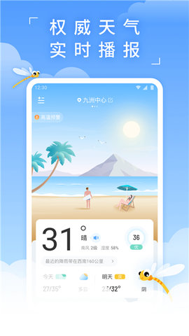 蜻蜓预报截图欣赏