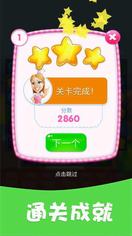 糖果消消消游戏截图