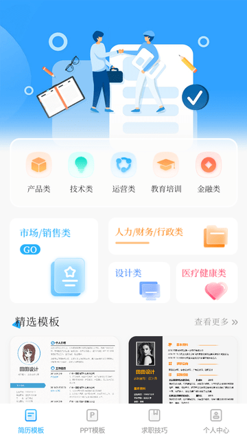 簡歷大全截圖欣賞