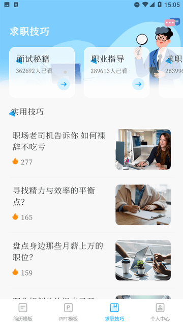 簡歷大全截圖欣賞