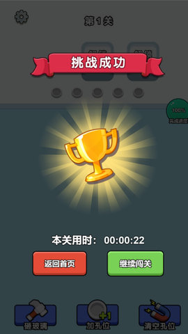 釘子要回家截圖欣賞