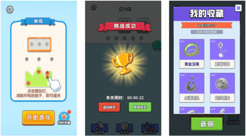 釘子要回家