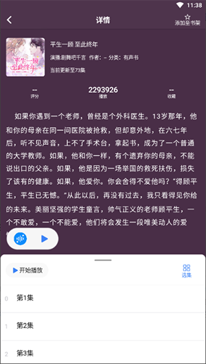 唔语听书截图欣赏