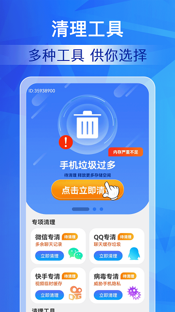 清理神速大师截图欣赏