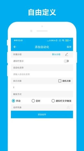 自動(dòng)化助手截圖欣賞