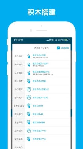 自動(dòng)化助手截圖欣賞