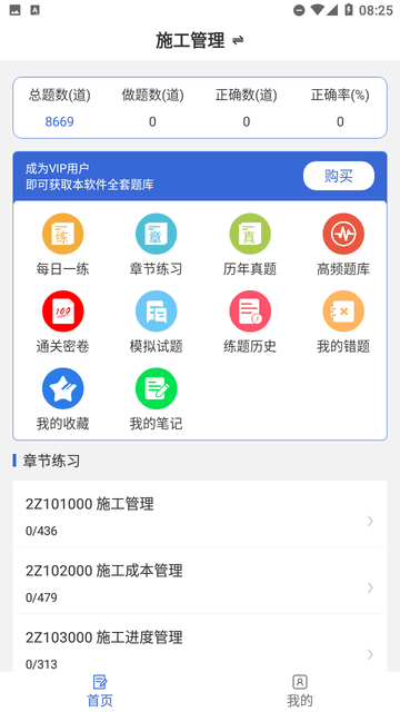 二級建造師易題庫截圖欣賞