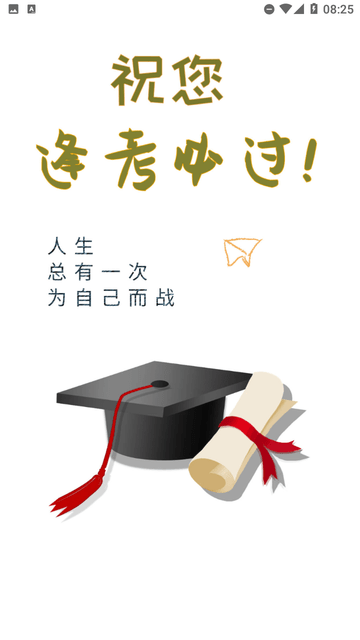 二級建造師易題庫截圖欣賞