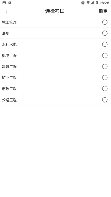 二級建造師易題庫截圖欣賞
