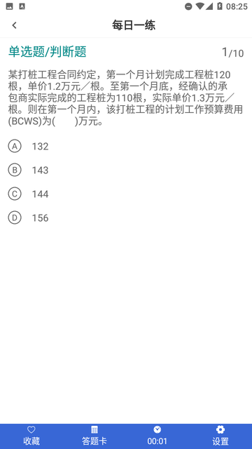 二級建造師易題庫截圖欣賞