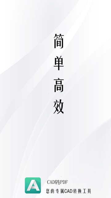 PDF貓CAD轉(zhuǎn)換器截圖欣賞