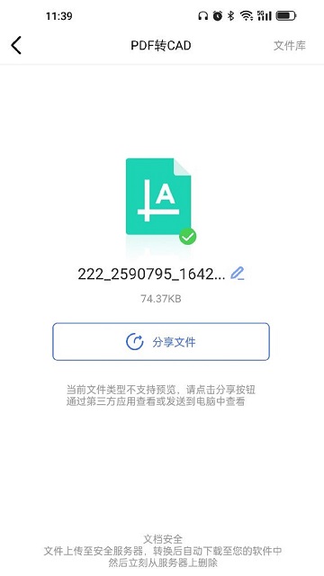PDF貓CAD轉(zhuǎn)換器截圖欣賞